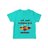 "Yen Mudhal Karthigai Deepam"  - Customized T-Shirt For Kids With Name - TEAL - 0-5 Months Old (Chest 17")