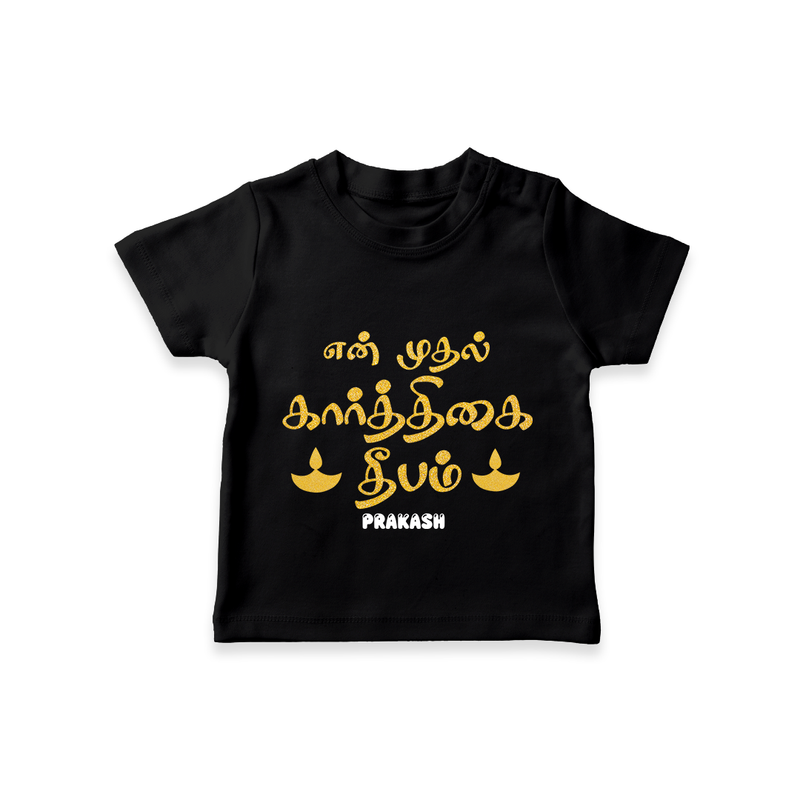 Celebrate 2024 Karthigai Deepam With Our "Yen Mudhal Karthigai Deepam" themed Customized T-Shirt With Name For Kids - BLACK - 0-5 Months Old (Chest 17")