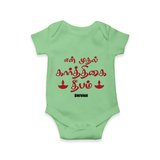 Celebrate 2024 Karthigai Deepam With Our "Yen Mudhal Karthigai Deepam" themed Customized Romper With Name For Babies - GREEN - 0 - 3 Months Old (Chest 16")