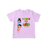 
माखन चोर Little Krishna - Customized TShirt For Kids - LILAC - 0-5 Months Old (Chest 17")