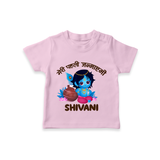 Meri Pehli Janmashtami Special T-Shirt | Personalized Baby Outfit for Krishna Jayanthi - BABY PINK - 0-5 Months Old (Chest 17")