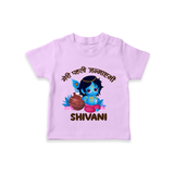 Meri Pehli Janmashtami Special T-Shirt | Personalized Baby Outfit for Krishna Jayanthi - LILAC - 0-5 Months Old (Chest 17")