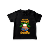 Meri Pehli Janmashtami T-Shirt | Personalized Outfit for Your Baby's First Janmashtami Celebration - BLACK - 0-5 Months Old (Chest 17")