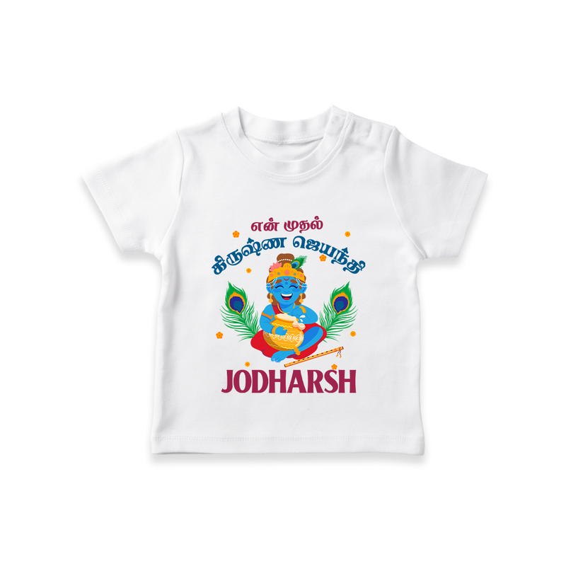 En Muthal Krishna Jayanthi T-shirt | Personalized Baby Outfit for Krishna Jayanthi - WHITE - 0-5 Months Old (Chest 17")