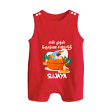 Celebrate En Muthal Krishna Jayanthi | Custom Baby Romper Suit/Sleeveless Romper for Your Little One's First Krishna Jayanthi - RED - 0 - 5 Months Old (Chest 18")
