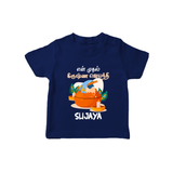 Celebrate En Muthal Krishna Jayanthi | Custom Baby T-shirt for Your Little One's First Krishna Jayanthi - NAVY BLUE - 0-5 Months Old (Chest 17")