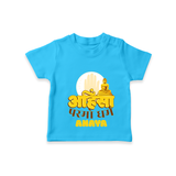 Ignite the festive fervor with our "Mahavir's Jayanthi" Customised Kids T-shirt - SKY BLUE - 0 - 5 Months Old (Chest 17")