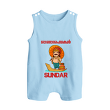 King Mahabali Welcome Button Romper - BABY BLUE - New Born (Chest 18")