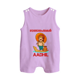 Onam Wishes Special Edition Romper Suit | Custom Baby Romper Suit for Onam - LILAC - 0 - 5 Months Old (Chest 18")