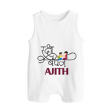 Happy Raksha Bandhan Rompersuit / Sleeveless Romper | Adorable Print for Babies - WHITE - 0 - 5 Months Old (Chest 18")