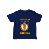 Shri Ram Jai Ram Jai Jai Ram Kids T-Shirt - NAVY BLUE - 0-5 Months Old (Chest 17")