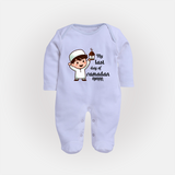 My Last Day Of Ramadan - Ramadan Themed Customized Sleep Suit For Babies With Name - BABY BLUE - New Born (Chest 7.5")