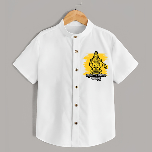 Swamiye Saranam Ayyappa - Ayyappa Themed Imprinted Shirt For Kids (Kannada)