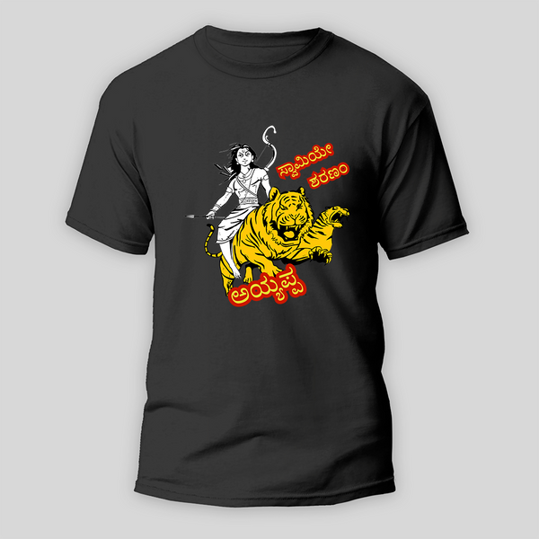 Ayyappa Riding Tiger – Action Style in Kannada | Adults TShirt - BLACK - Small 0