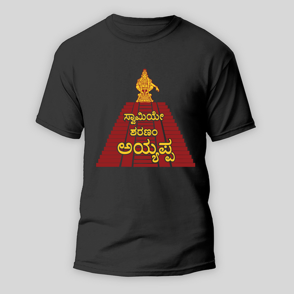 Swamiye Saranam Ayyappa - Traditional Imprinted T-Shirt For Adults (Kannada) - BLACK - S (Chest 19")