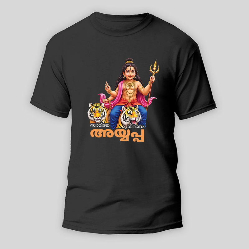 Swamiye Saranam Ayyappa - Trendy Imprinted T-Shirt For Adults (Malayalam) - BLACK - S (Chest 19")