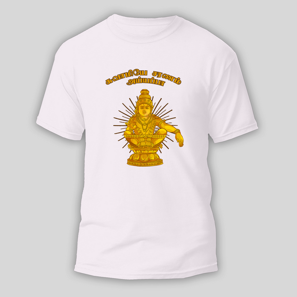 Swamiye Saranam Ayyappa - Imprinted T-Shirt For Adults With Ayyappa Theme (Tamil) - WHITE - S (Chest 19")