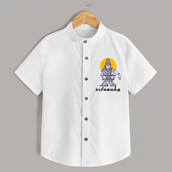 Pallikatu Sabari Malaiku - Imprinted Shirt For Adults (Tamil) - WHITE - S (Chest 20")