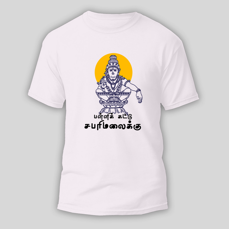 Pallikatu Sabari Malaiku - Imprinted T-Shirt For Adults (Tamil) - WHITE - S (Chest 19")