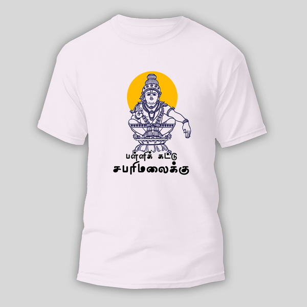 Pallikatu Sabari Malaiku - Tamil Imprinted T-Shirt For Adults - WHITE - S (Chest 19")