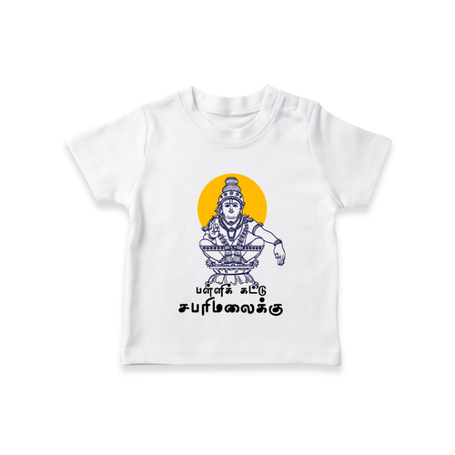 Pallikatu Sabari Malaiku - Tamil Imprinted T-Shirt For Kids