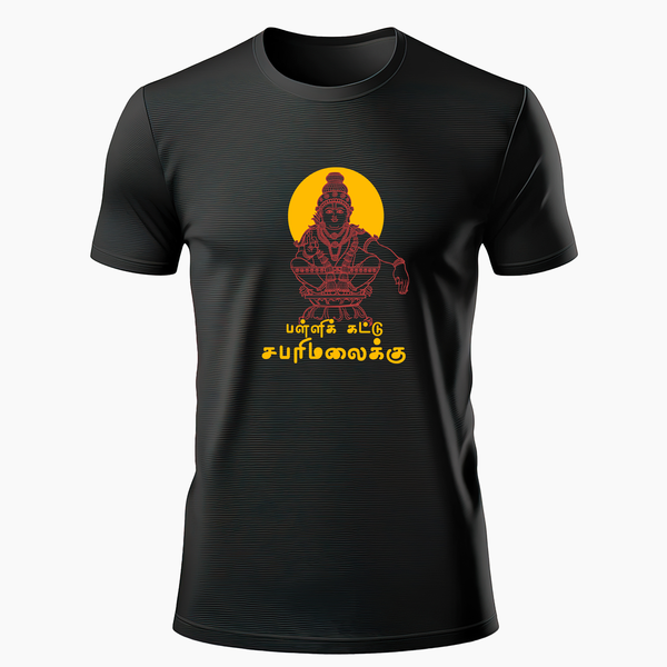 Pallikattu Sabari Malaiku in Tamil |Adult TShirt - BLACK - Small 0