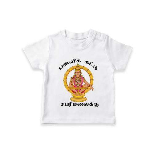 Pallikatu Sabari Malaiku - Ayyappa Themed Imprinted T-Shirt For Kids (Tamil)