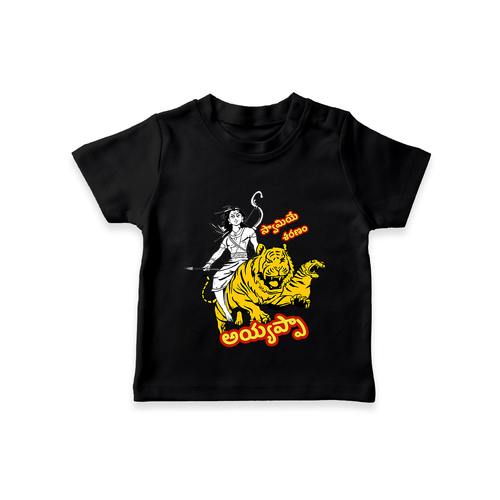 Swamiye Saranam Ayyappa - Telugu Imprinted T-Shirt For Kids