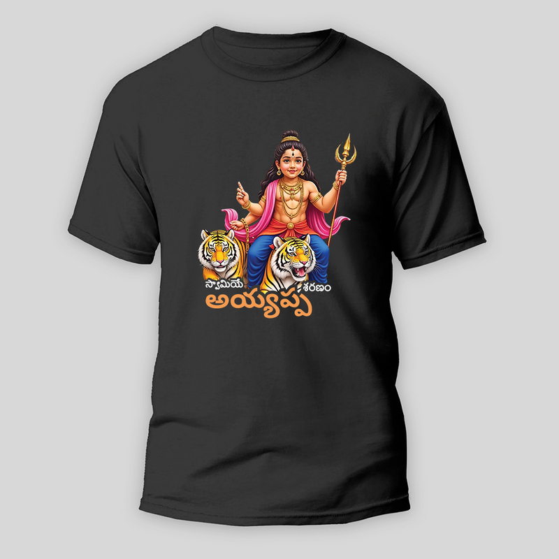 Swamiye Saranam Ayyappa - Trendy Imprinted T-Shirt For Adults (Telugu) - BLACK - S (Chest 19")