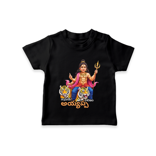 Swamiye Saranam Ayyappa - Trendy Imprinted T-Shirt For kids (Telugu)