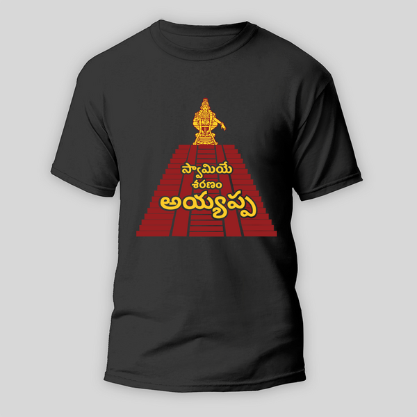 Swamiye Saranam Ayyappa - Traditional Imprinted T-Shirt For Adults (Telugu) - BLACK - S (Chest 19")