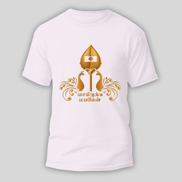 Yamiruka Bayamen - Celebrate Thaipusam with Special T-Shirt for Adults - WHITE - S (Chest 19")