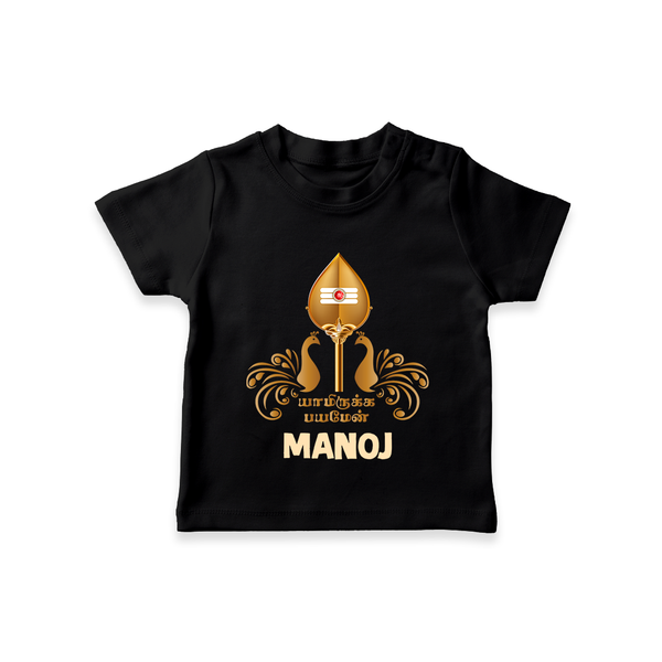 Vel Symbol Murugan – Name Customised Kids T-Shirt - BLACK - 0-5 Months Old (Chest 17")