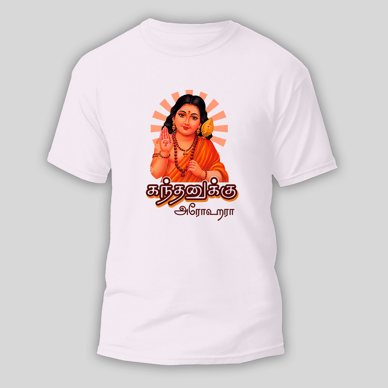 Kandhanuku Arohara - Thaipusam Special T-Shirt for Adults - WHITE - S (Chest 19")