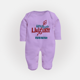 Yamirukka Bayamen - Customized Sleep Suit For Babies With Name - LILAC - New Born (Chest 7.5")