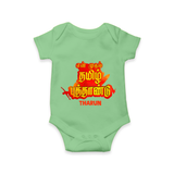My First Tamil New Year Personalized Baby Romper – Bold Festive Typography Design - GREEN - New Born (Chest 14")