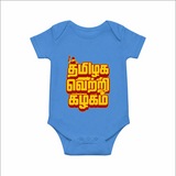 Tamilaga Vetri Kazhagam Baby Romper - SKYBLUE - New Born (Chest 14")