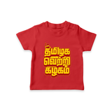 Tamilaga Vetri Kazhagam T-SHIRT - RED - 0-5 Months Old (Chest 17")