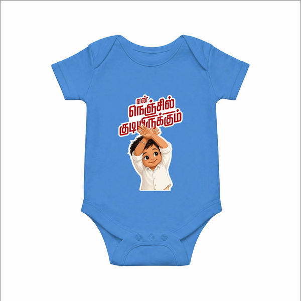 En Nenjil Kudiyirukkum Baby Romper - SKYBLUE - New Born (Chest 14")