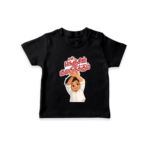 En Nenjil Kudiyirukkum T-SHIRT