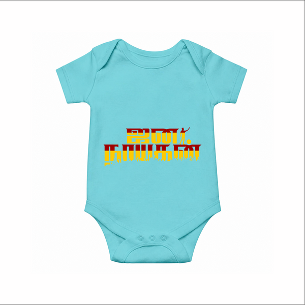 Jananayagan Tamil Classic Logo Baby Romper - Arctic Blue - New Born (Chest 14")