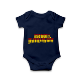 Jananayagan Tamil Classic Logo Baby Romper - NAVY BLUE - New Born (Chest 14")
