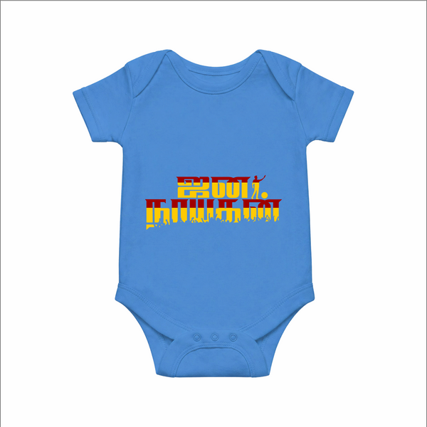Jananayagan Tamil Classic Logo Baby Romper