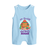 My First Ugadi Telugu Name Personalized Baby Romper Suit - BABY BLUE - 0 - 5 Months Old (Chest 18")